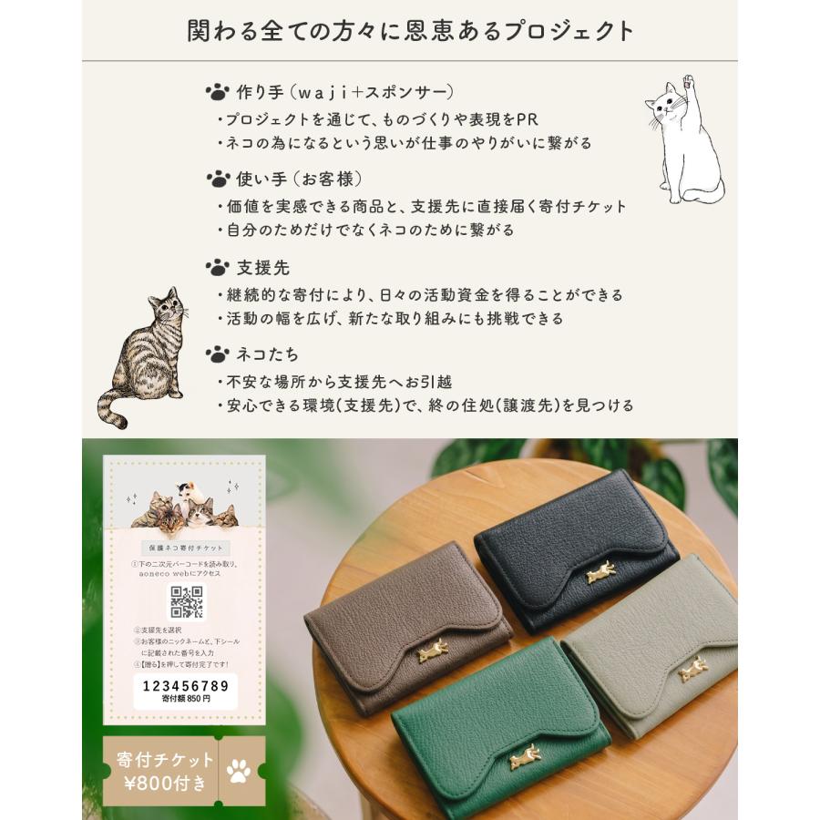 最大44% 8/2まで あおねこ アオネコプロジェクト 名刺入れ カードケース レディース ブランド レザー 本革 日本製 保護ネコ支援 寄付 aoneco Project an053 | aoneco | 07