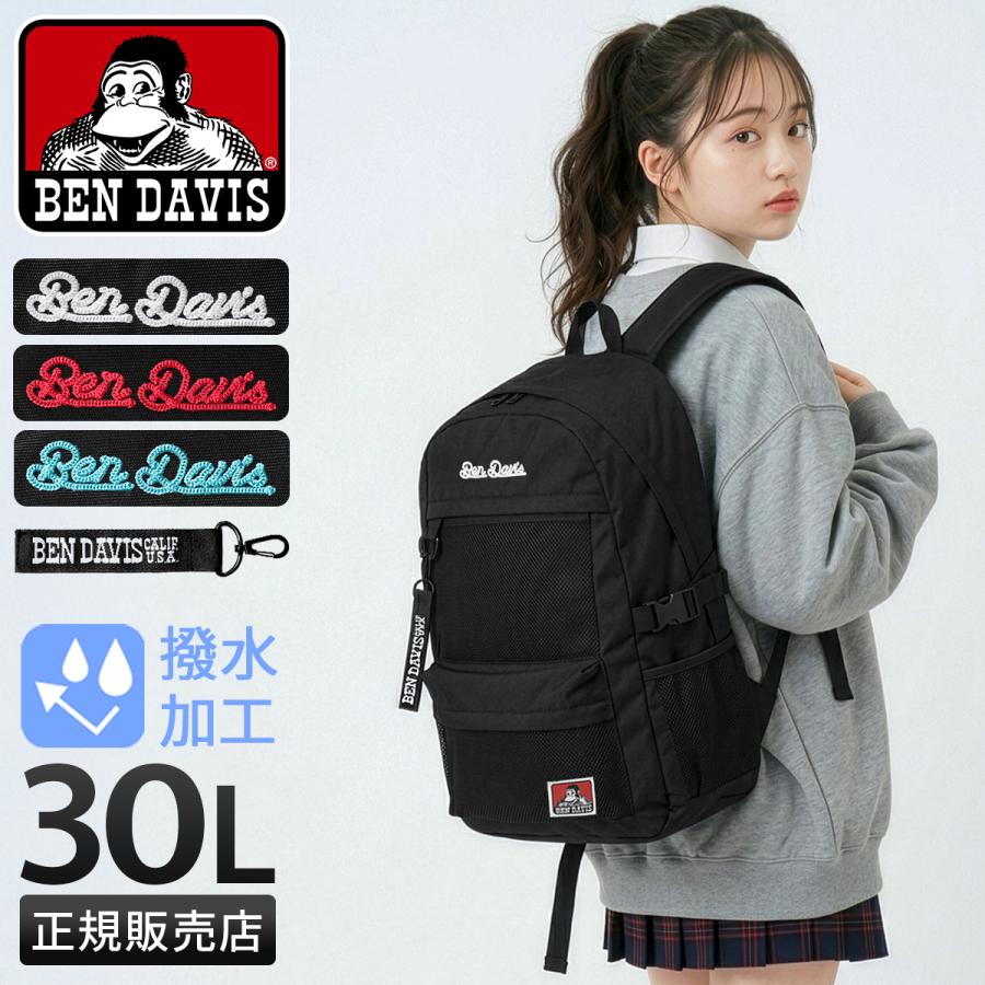 最大42% 3/30限定 ベンデイビス リュック 30L 通学 男子 女子 女子高生 高校生 大容量 通学リュック スクールリュック スクールバッグ BEN DAVIS BDW-8460 | BEN DAVIS