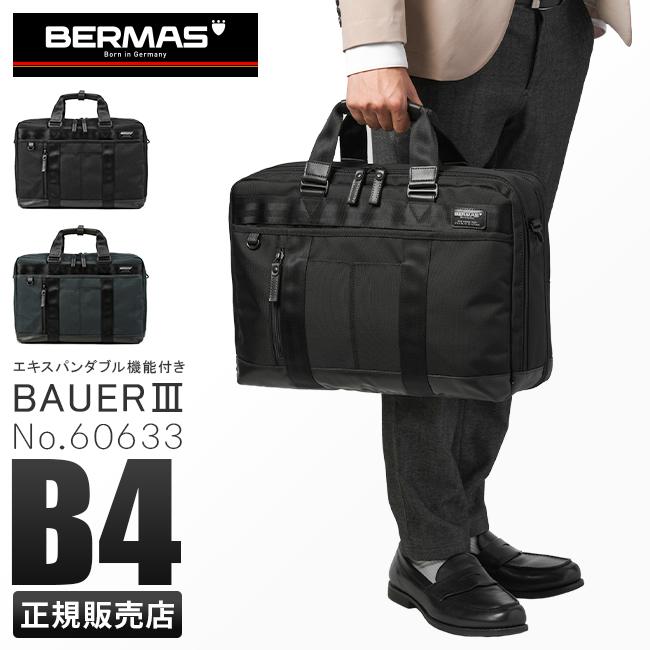 BERMAS バーマス バウアー3 ビジネスバッグ 2WAY ブリーフケース