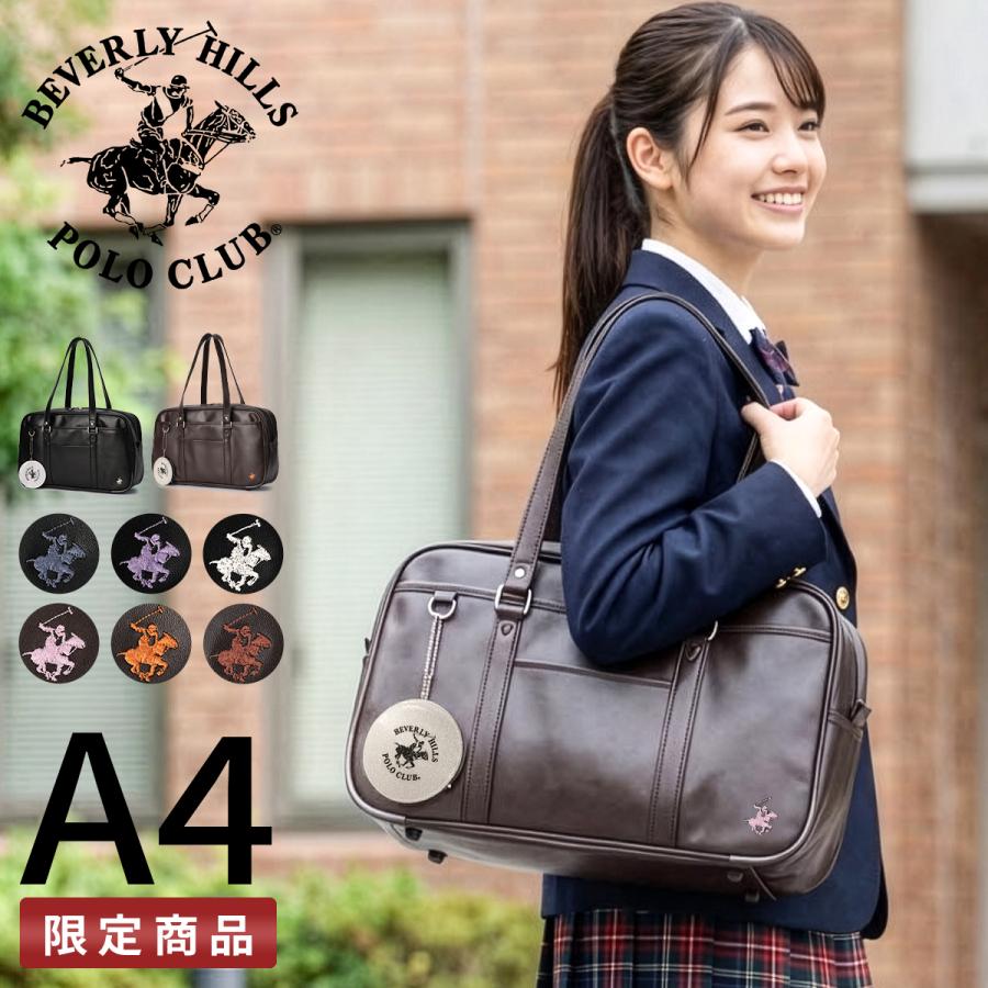 最大42% 1/18限定 2026モデル ビバリーヒルズポロクラブ スクールバッグ スクバ 合皮 女子 女子高生 高校生 中学生 通学 黒 茶 ブラウン かわいい bps002 | BEVERLY HILLS POLO CLUB