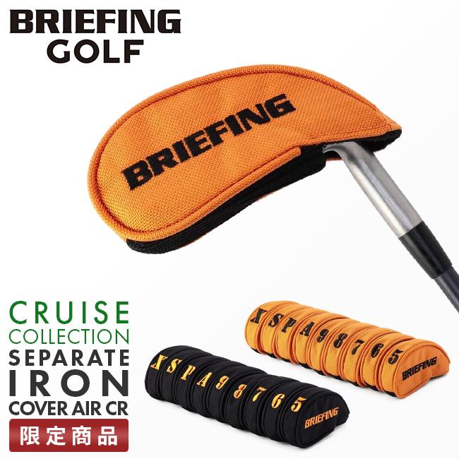 限定品 ブリーフィング ゴルフ ヘッドカバー アイアンカバー アイアン セット クルーズコレクション BRIEFING GOLF BRG221G45  copbg1 在庫限り :brg221g45:カバンのセレクション - 通販 - Yahoo!ショッピング