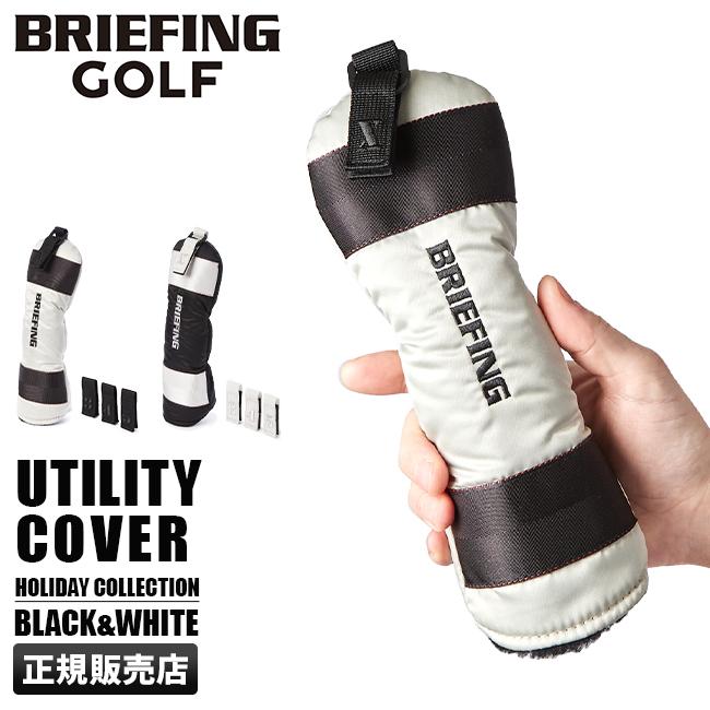 最大32% 8/6限定｜限定品 ブリーフィング ゴルフ ユーティリティカバー