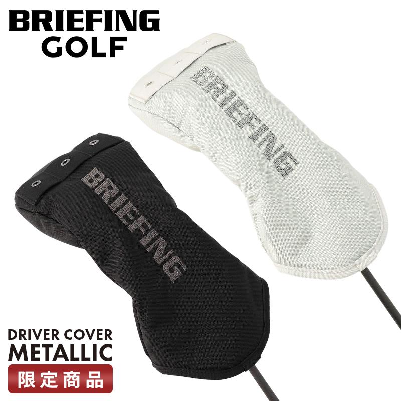最大42% 1/22限定 ブリーフィング ゴルフ メタリックコレクション ドライバーカバー ヘッドカバー BRIEFING GOLF METALLIC COLLECTION BRG253G11 | BRIEFING GOLF