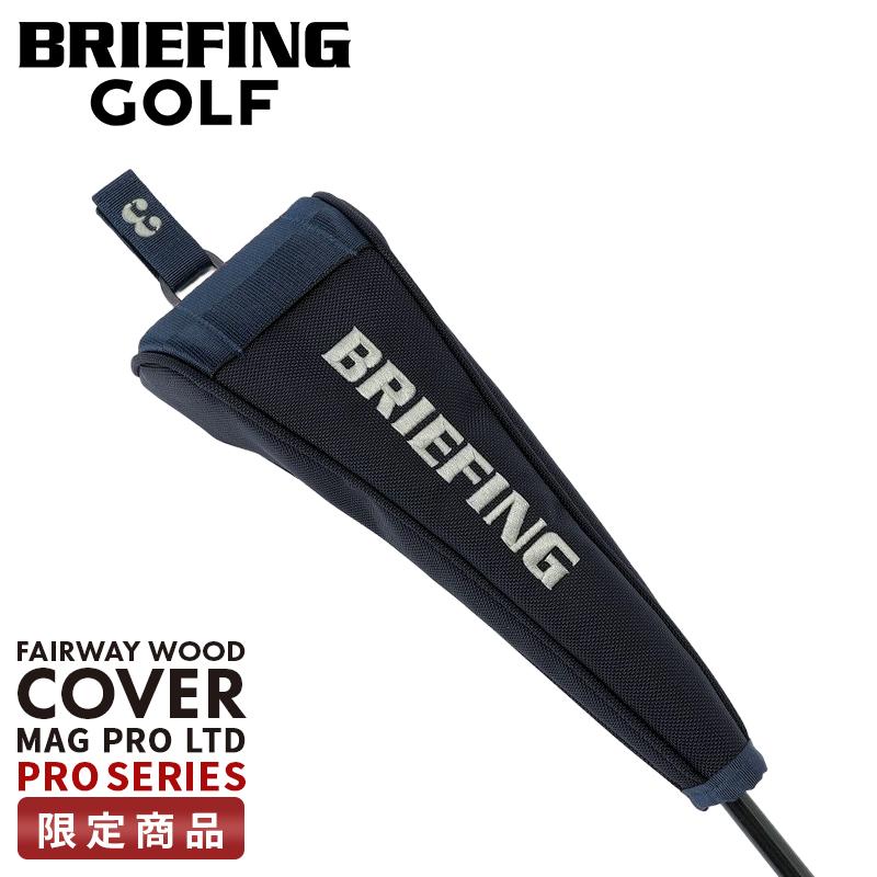 最大50% 1/25限定 ブリーフィング ゴルフ プロシリーズ フェアウェイウッドカバー ヘッドカバー BRIEFING GOLF PRO SERIES BRG253G55 | BRIEFING GOLF
