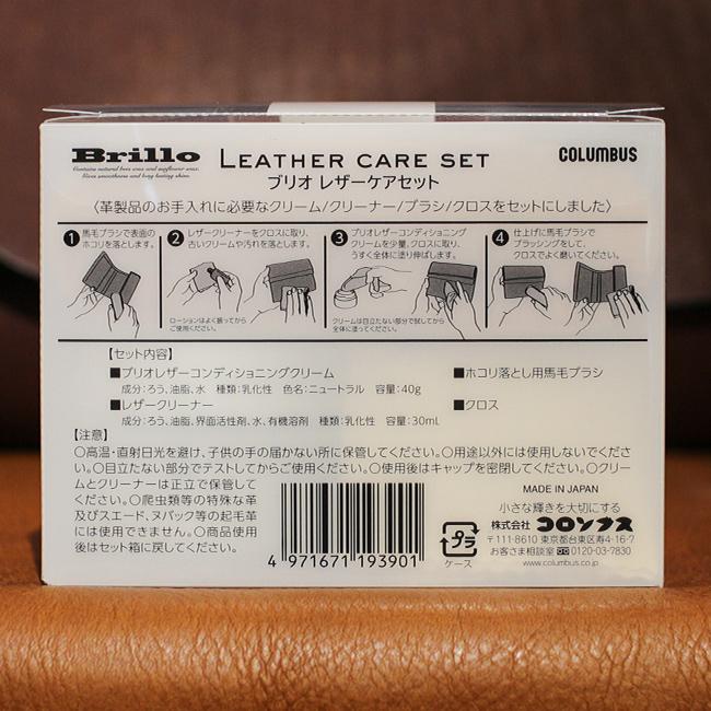 コロンブス ブリオ レザーケアキット クロス付き 革製品 メンテナンス ケア用品 レザーコンディショニングクリーム COLUMBUS 50060000 | COLUMBUS | 05