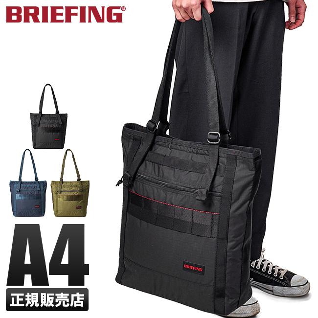 ブリーフィング】［トートバッグ］ショルダーブラックA4肩掛け手さげ