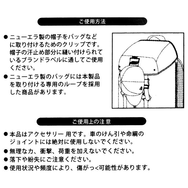 最大42% 2/8限定 メール便選択で送料無料 ニューエラ キャップクリップ メンズ レディース キャップホルダー カラビナ キーホルダー NEW ERA CAP CLIP | NEW ERA | 10