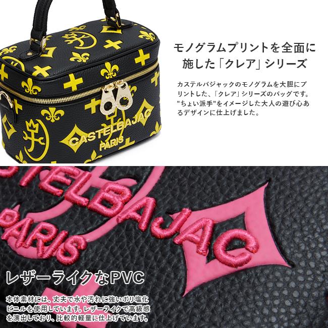 カステルバジャック ショルダーバッグ バニティバッグ 化粧ポーチ レディース Sサイズ クレア CASTELBAJAC Claire 68133 | CASTELBAJAC | 08