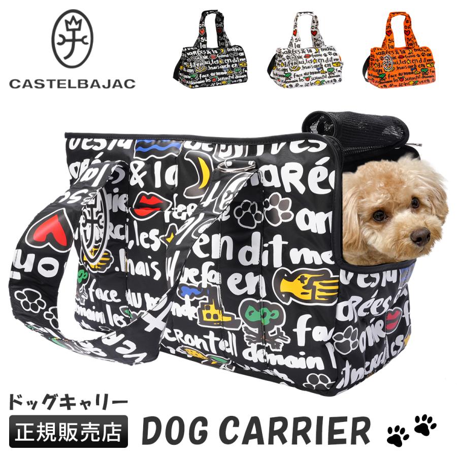 最大51% 1/19限定 カステルバジャック ドッグシリーズ 犬 犬用 小型犬 猫 猫用 小動物 ペット キャリー バッグ おしゃれ 旅行 CASTELBAJAC DOG SERIES 3092 | CASTELBAJAC