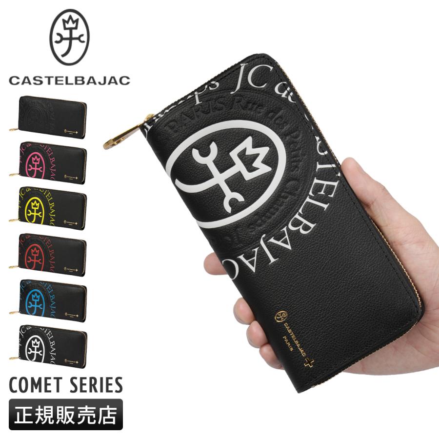 最大42% 4/22限定 カステルバジャック コメット 長財布 メンズ レディース ブランド ラウンドファスナー レザー 本革 CASTELBAJAC COMET 46602 | CASTELBAJAC
