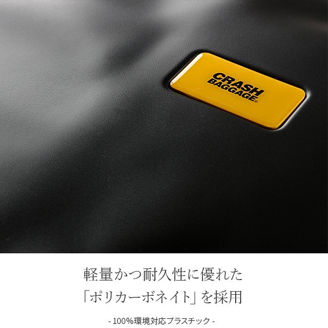 最大43% 8/30限定 クラッシュバゲージ スーツケース Mサイズ 65L 軽量 アイコン コレクション CRASH BAGGAGE CB162 2年保証 | CRASH BAGGAGE | 11