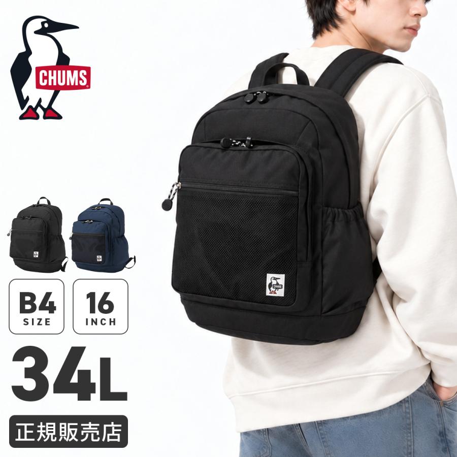 最大41% 10/18限定 チャムス リュック 34L 大容量 軽量 男子 女子 中学生 高校生 黒 通学 部活 大きめ スクールバッグ デイパック A4 B4 CHUMS CH60-4183 | CHUMS
