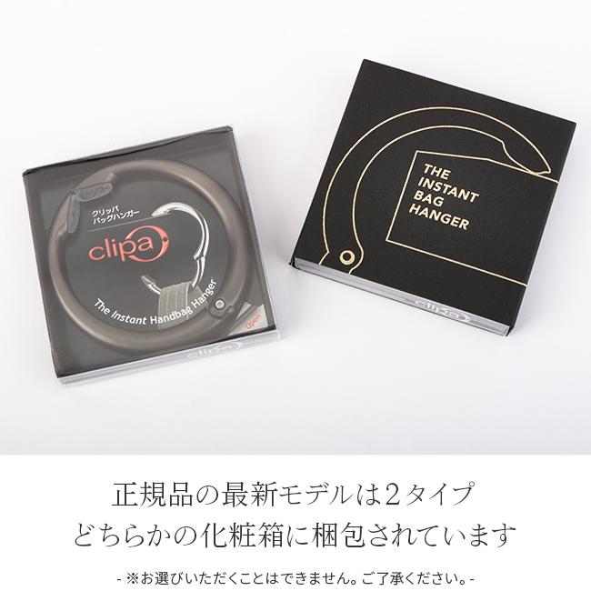 最大42% 4/7限定 メール便選択で送料無料 バッグハンガー クリッパ Clipa 公認正規販売店 フック カバン掛け ビジネス 軽量 スリム つやあり つやなし | Clipa | 23