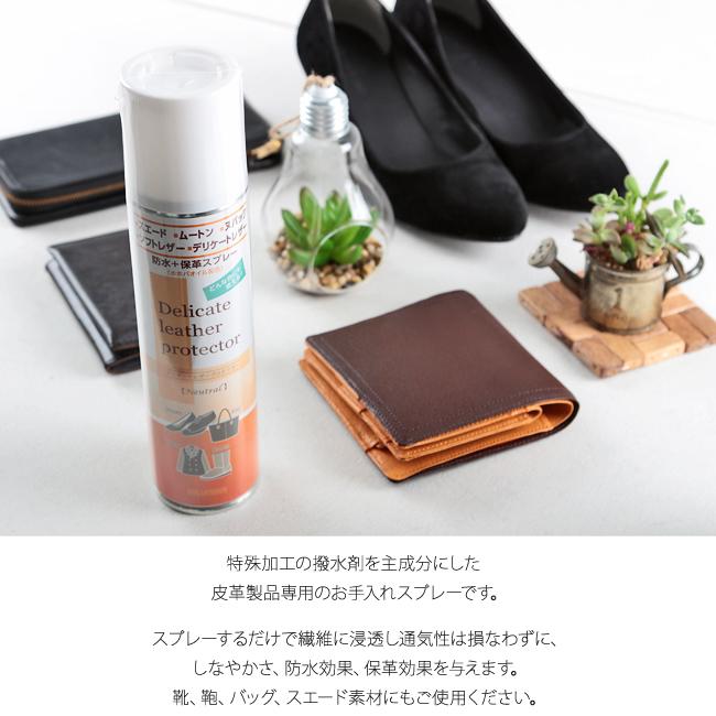 コロンブス 防水スプレー レザーケア 280ml 撥水 雨 雪 靴 傘 鞄 カバン レザー 革製品 日本製 デリケートレザープロテクター COLUMBUS 1455 | COLUMBUS | 01