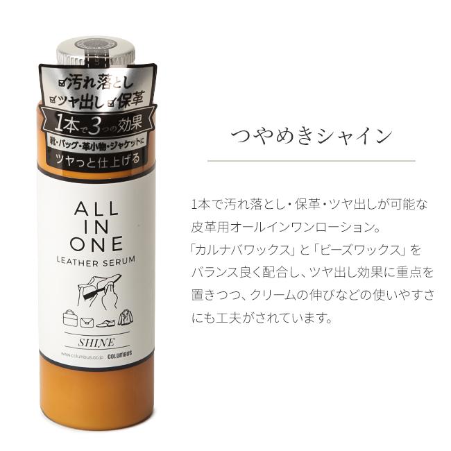 コロンブス レザーケアローション 100ml 汚れ落とし 保革 皮革用 革製品 ケア用品 オールインワンレザーセラム シャイン モイスト COLUMBUS | COLUMBUS | 04