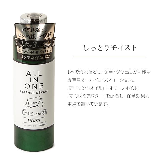コロンブス レザーケアローション 100ml 汚れ落とし 保革 皮革用 革製品 ケア用品 オールインワンレザーセラム シャイン モイスト COLUMBUS | COLUMBUS | 05