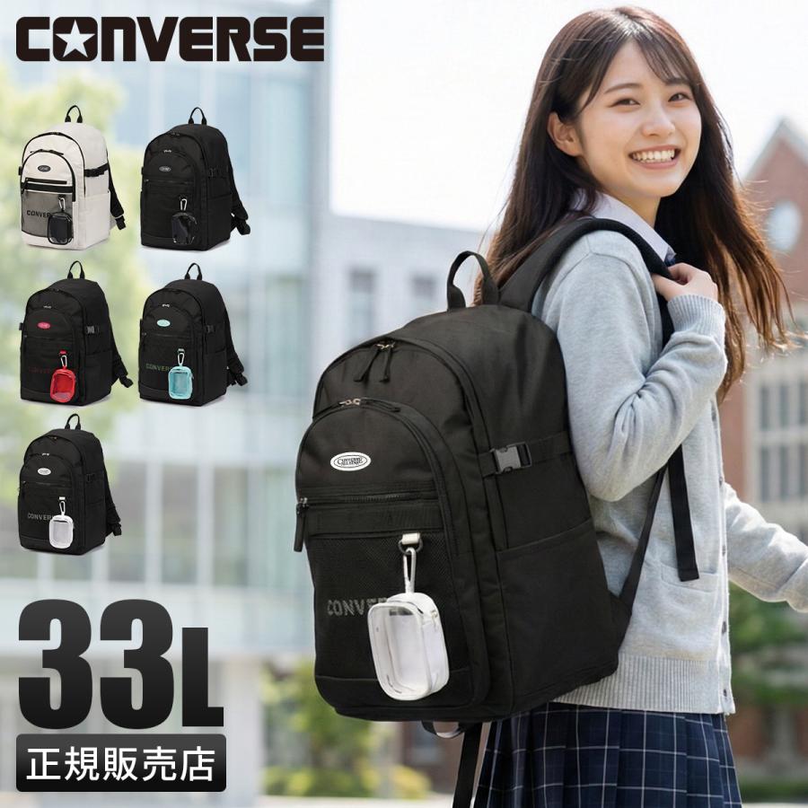 コンバース ジョイ リュック 33L 通学 男子 女子 高校生 中学生 大容量 スクールリュック Converse JOY 20140 | CONVERSE