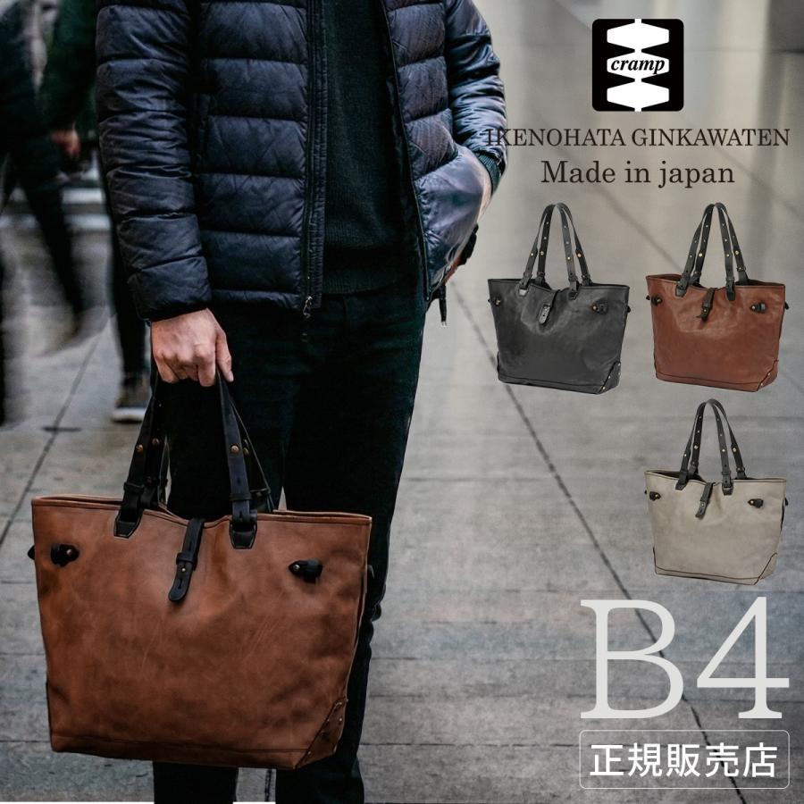 cramp（クランプ） 最大50% 7/15限定 トートバッグ 本革 日本製 A4 B4