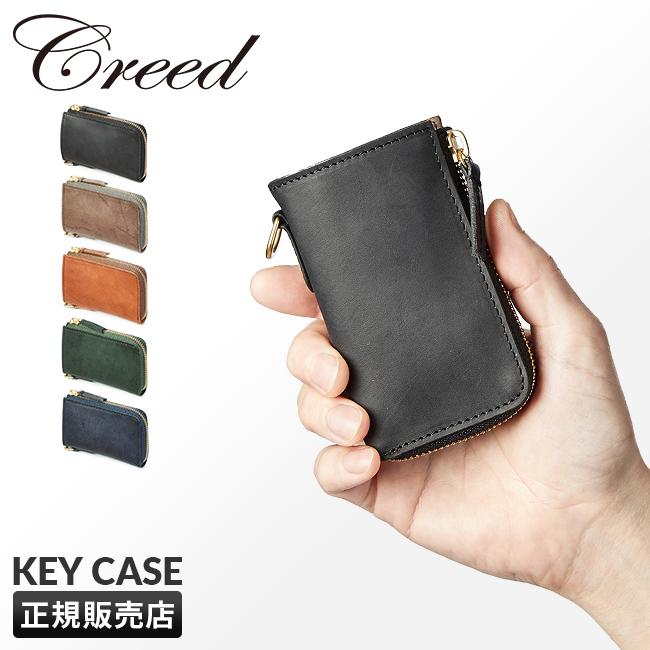 Creed(ファッション) 最大51% 2/20限定 クリード キーケース 小銭入れ