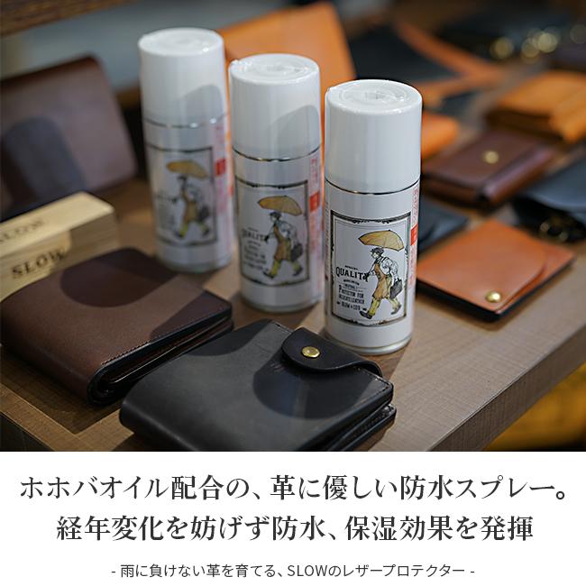 SLOW スロウ 防水スプレー ホホバオイル配合 革専用 日本製 180ml レザープロテクター PROTECTOR FOR DELICATE LEATHER CS06C | SLOW(ファッション) | 01