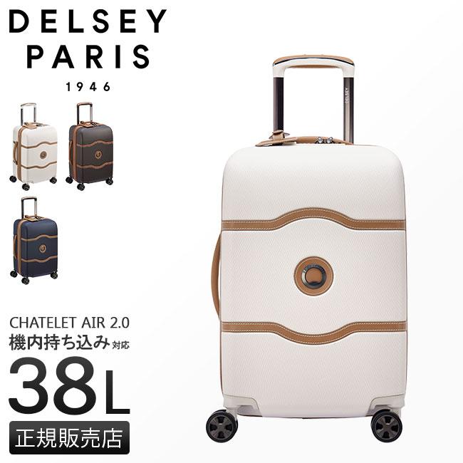 DELSEY（デルセー） 最大51% 2/22限定 スーツケース 機内持ち込み S