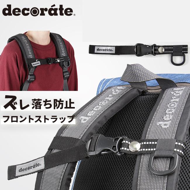 デコレート リュック フロントストラップ チェストベルト ハーネス 肩紐 キッズ 子ども リフレクター Dカン付き Dms 001 R カバンのセレクション 通販 Paypayモール