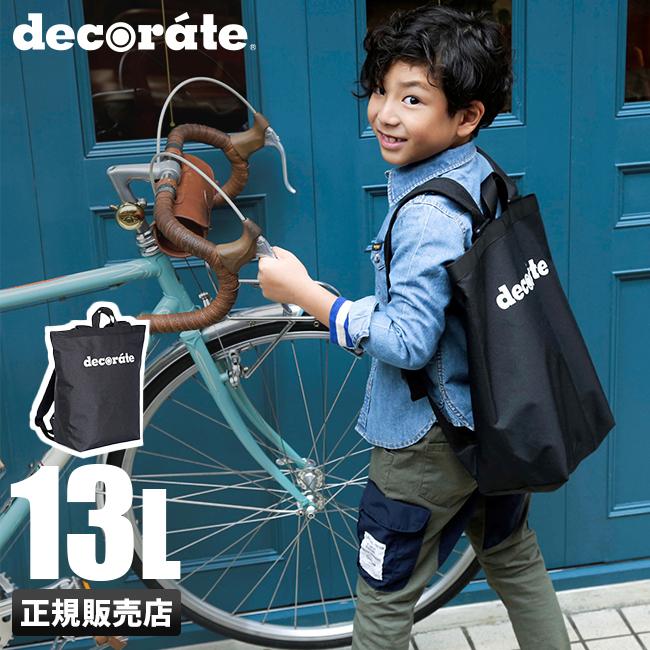 最大50% 2/5限定 デコレート リュック トート 小学生 男の子 女の子 通学 塾 習い事 A4 13L decorate DMS-059 | decorate