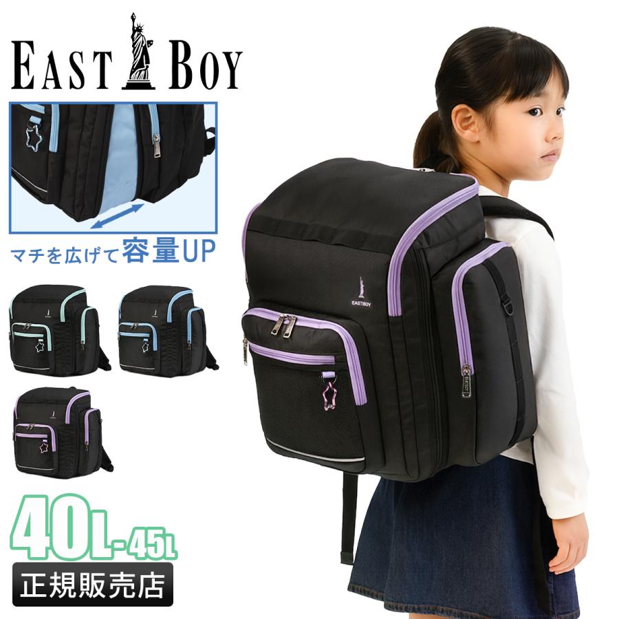 最大50% 1/15限定 イーストボーイ リュック 拡張 45L 40L 修学旅行 林間学校 臨海学校 宿泊学習 女の子 女子 小学生 サブリュック EASTBOY EBA106 | EASTBOY