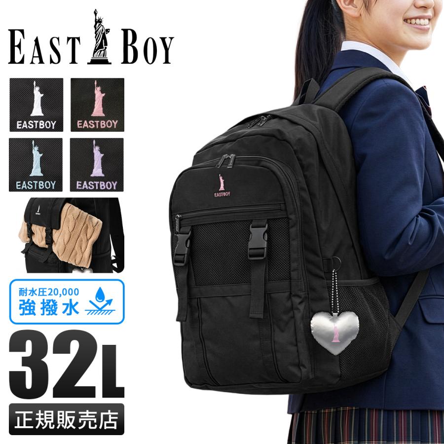 最大41% 12/25限定 イーストボーイ サニー リュック 通学リュック スクールリュック 32L A4 B4 女子 高校生 女子高生 中学生 大容量 レディース EASTBOY EBA113 | EASTBOY