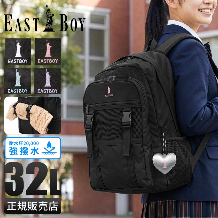 最大50% 1/15限定 イーストボーイ サニー リュック 通学リュック スクールリュック 32L A4 B4 女子 高校生 女子高生 中学生 大容量 レディース EASTBOY EBA113 | EASTBOY | 21