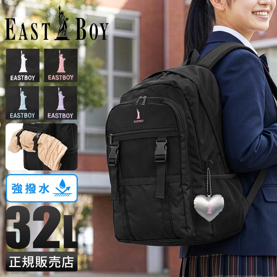 最大44% 3/1まで 2026モデル イーストボーイ リュック 32L 通学 女子 女子高生 高校生 中学生 スクールリュック スクールバッグ サニー 女の子 EASTBOY EBA113 | EASTBOY | 21