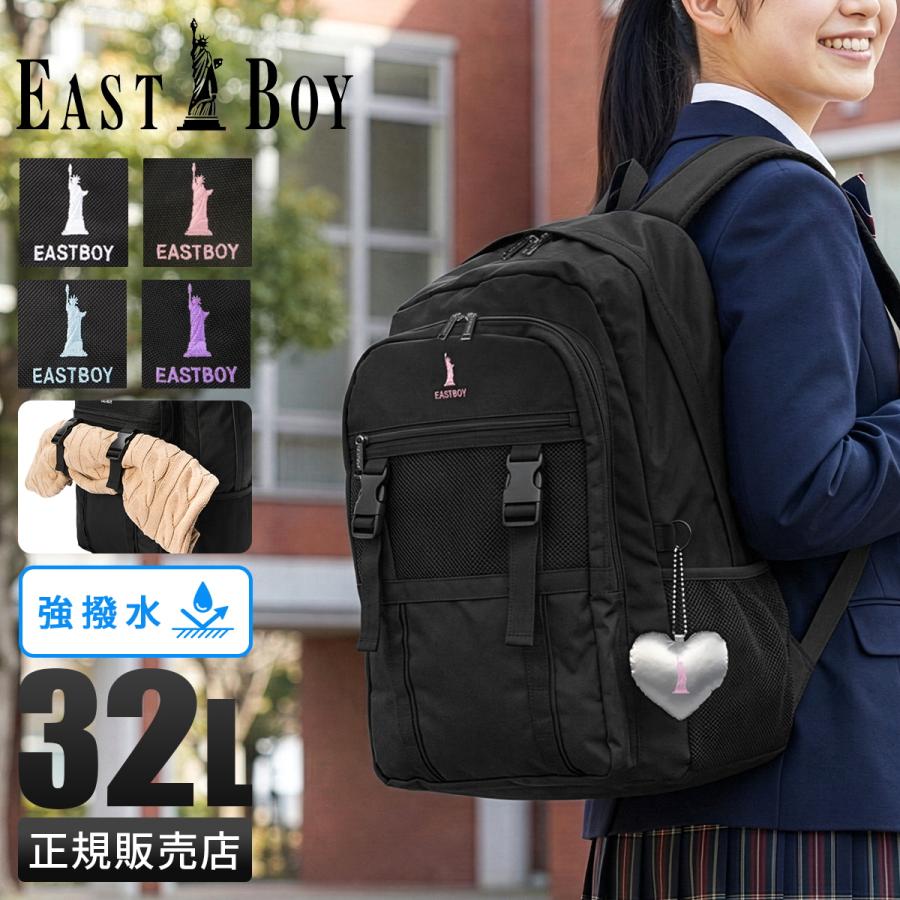 最大41% 8/25限定 2026モデル イーストボーイ リュック 32L 通学 女子 女子高生 高校生 中学生 スクールリュック スクールバッグ サニー 女の子 EASTBOY EBA113 | EASTBOY | 21