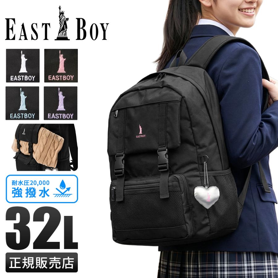 最大41% 12/25限定 イーストボーイ サニー リュック 通学リュック スクールリュック 32L A4 B4 女子 高校生 女子高生 中学生 大容量 レディース EASTBOY EBA114 | EASTBOY