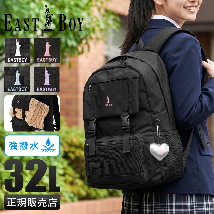 最大44% 3/1まで 2026モデル イーストボーイ リュック 32L 通学 女子 女子高生 高校生 中学生 スクールリュック スクールバッグ サニー 女の子 EASTBOY EBA114 | EASTBOY | 22