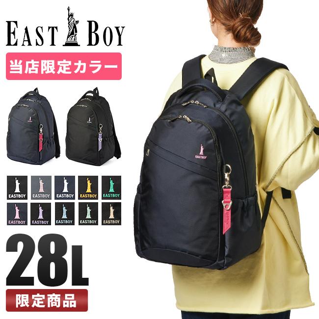 EASTBOY 最大32% 4/27限定 当店限定カラー イーストボーイ EASTBOY 最大32% 4/27限定 当店限定カラー イーストボーイ