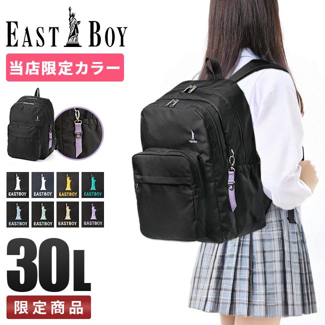 EASTBOY 最大46% 7/31限定 イーストボーイ スクバ スクール