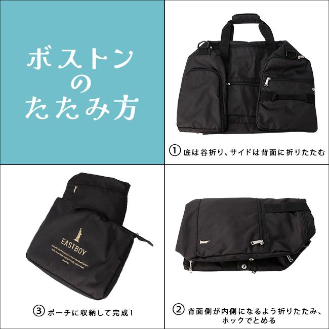 最大50% 1/15限定 イーストボーイ ボストンバッグ 40L 修学旅行 林間学校 小学校 中学生 女子 軽量 撥水 2WAYダッフルバッグ パッカブル EASTBOY EBA80 | EASTBOY | 19