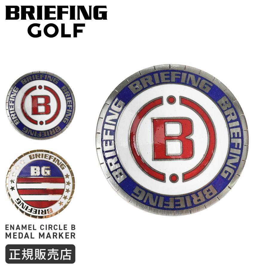 最大37% 5/19限定 ブリーフィング ゴルフ マグネットマーカー ボールマーカー ゴルフマーカー ブランド BRIEFING GOLF ENAMEL CIRCLE B MEDAL MARKER BRG261G30 | BRIEFING GOLF