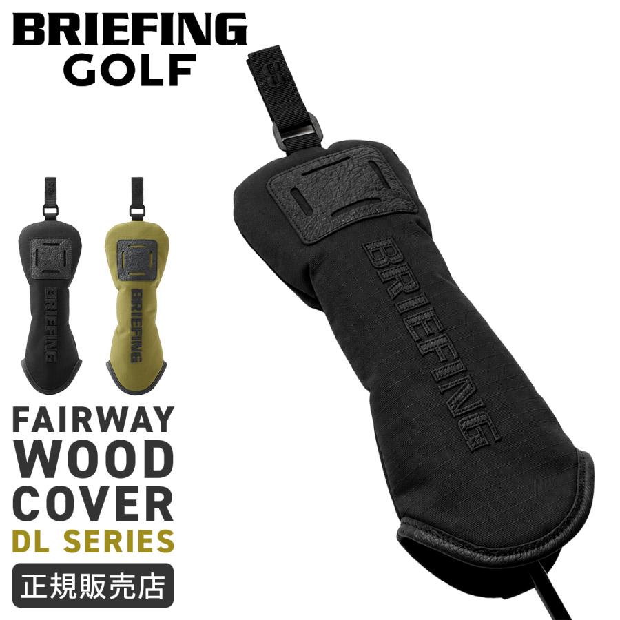 新商品/ユニオンゲートグループ/ブリーフィング/ゴルフ/DL/FAIRWAY WOOD COVER DL/フェアウェイウッドカバー【fairway-dl】【LOG】brg263g27 | BRIEFING GOLF
