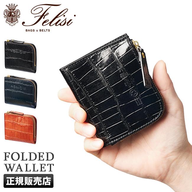 フェリージ 財布 メンズ 二つ折り財布 ミニ財布 本革 レザー クロコ型押し L字ファスナー コンパクト Felisi 1115 Sa Copfl あすつく カバンのセレクション 通販 Paypayモール