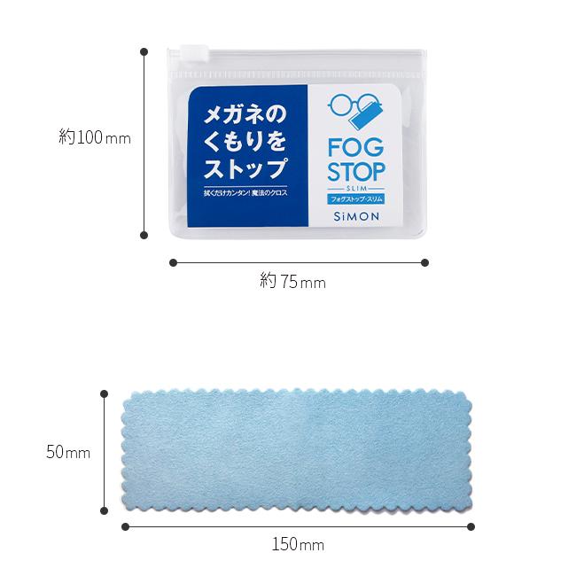 最大42% 12/28限定 メール便選択で送料無料 メガネ くもり止め クロス サイモン フォグストップ マスク着用時 50-60回 FOG STOP SLIM | ブランド登録なし | 03