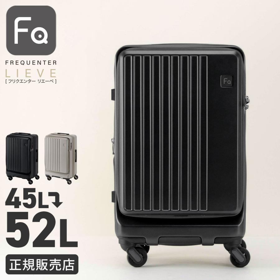 フリクエンター リエーヴェ スーツケース Mサイズ 45L 52L 拡張機能付き フロントオープン 超静音 軽量 片開き 横開き FREQUENTER LIEVE 1-730 | FREQUENTER