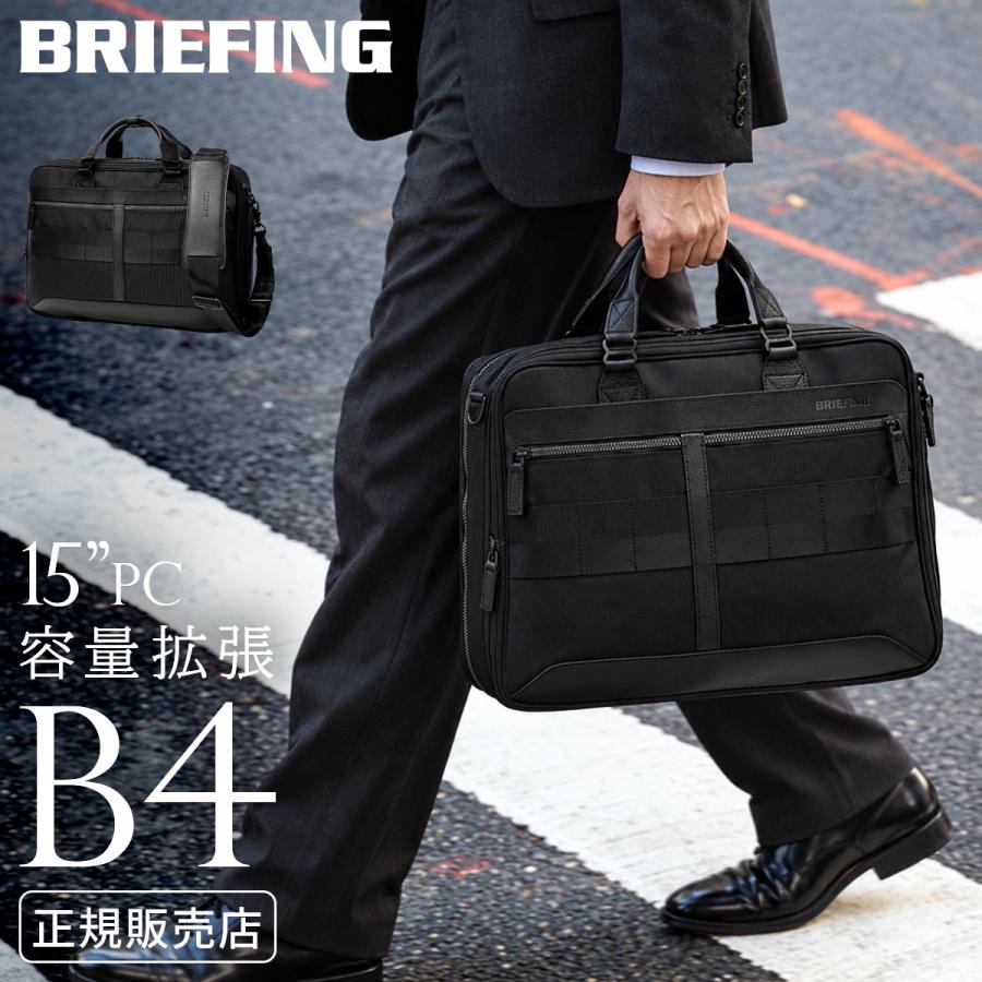 最大49% 10/8限定 ブリーフィング フュージョン ビジネスバッグ ブリーフケース メンズ ブランド 通勤 拡張 A4 B4 PC 15インチ 2WAYBRIEFING FUSION BRA263B30 | BRIEFING