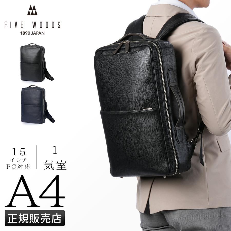 【極美品】ファイブウッズ GRAIN ビジネスリュック 2way 39092 FIVE WOODS 最大53% 8/29から ファイブウッズ グレイン ビジネス