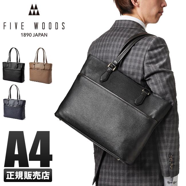 FIVE WOODS 最大41% 4/27限定 ファイブウッズ トートバッグ FIVE WOODS 最大41% 4/27限定 ファイブウッズ トートバッグ