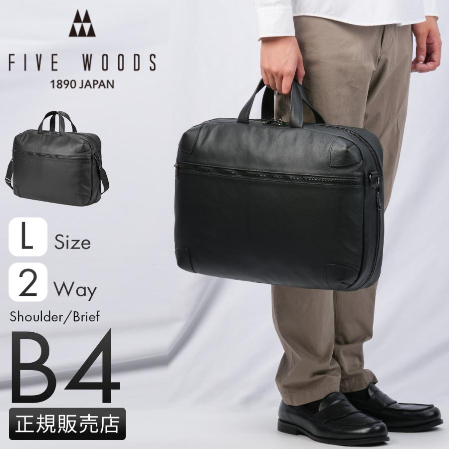 FIVE WOODS（ファイブウッズ） 最大51% 2/8限定 ビジネスバッグ メンズ