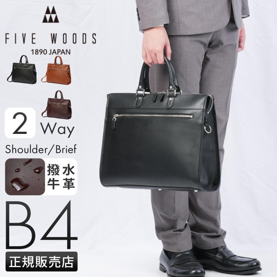 ファイブウッズ　プラトウ　ビジネスバッグ FIVE WOODS（ファイブウッズ） 最大54% 12/15まで プラトウ ビジネス