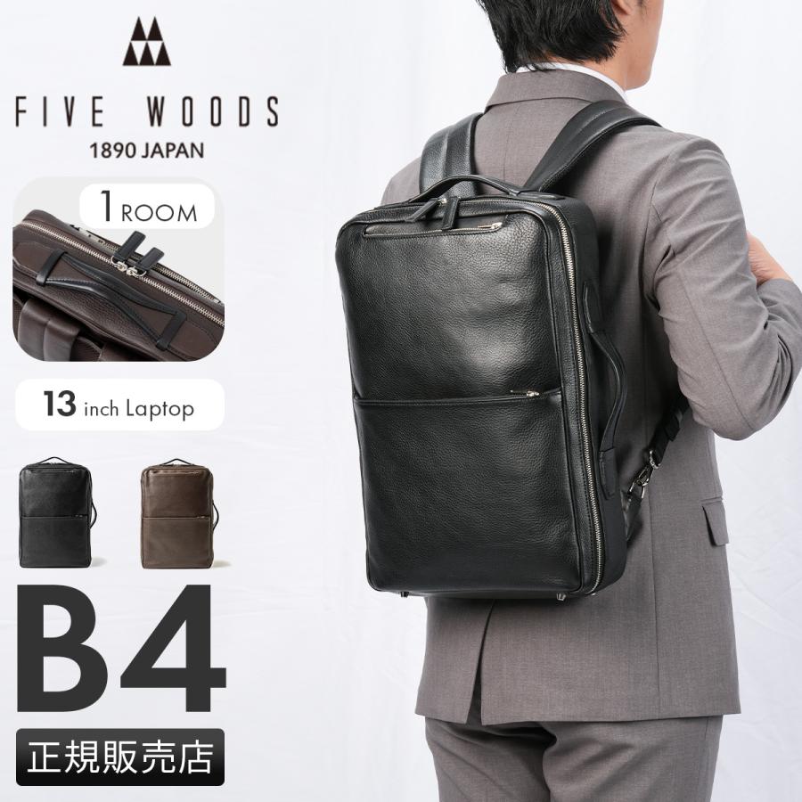 FIVE WOODS 最大51% 11/23限定 ファイブウッズ グレイン2.0 ビジネス