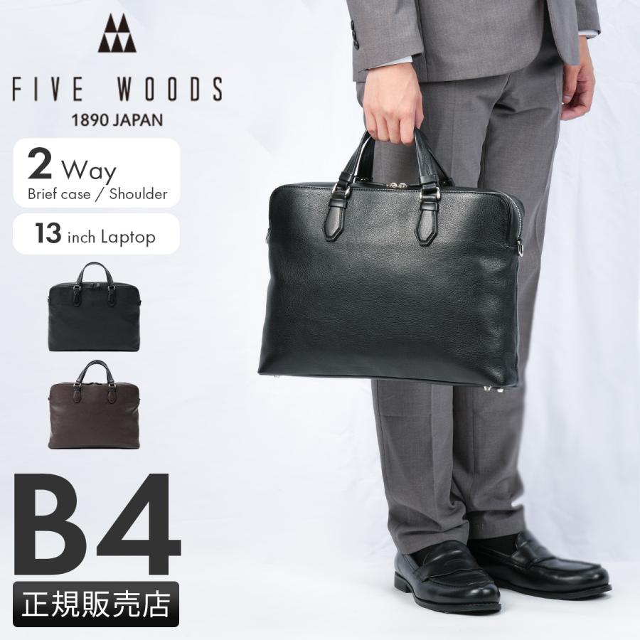 最大51% 12/28限定 ファイブウッズ グレイン2.0 ビジネスバッグ ブリーフケース ショルダー 2WAY B4 1室 本革 日本製 FIVE WOODS GRAIN2.0 39604 | FIVE WOODS