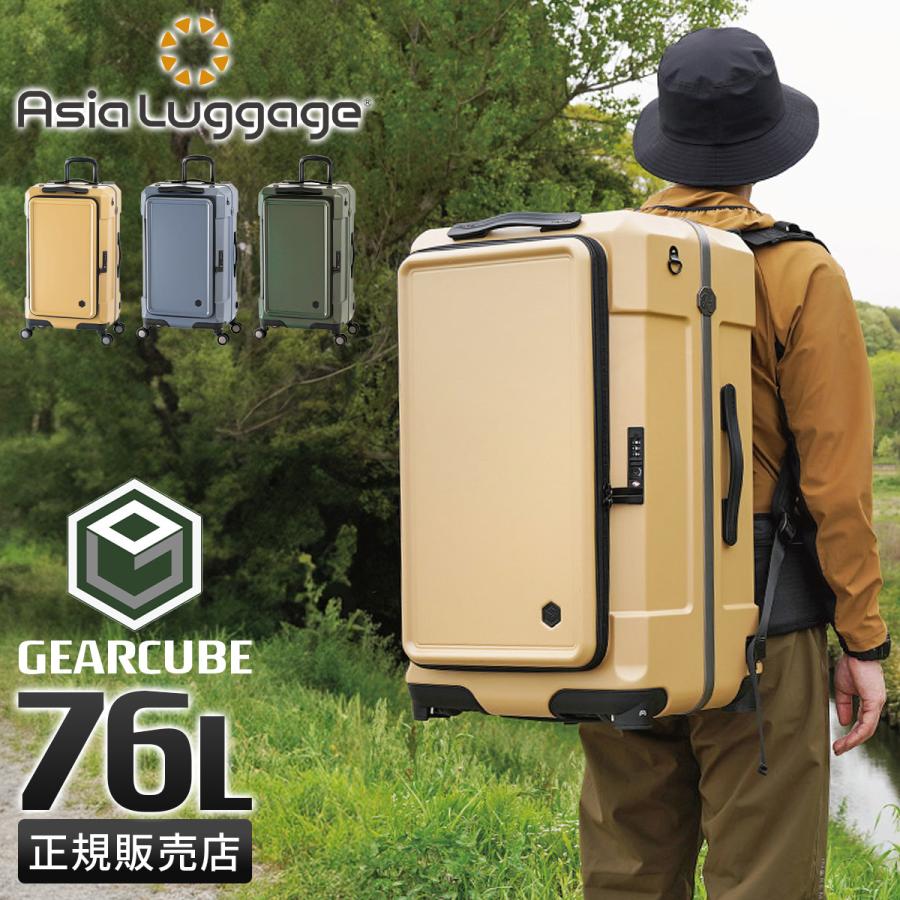 最大51% 12/28限定 アジアラゲージ スーツケース Lサイズ フロントオープン リュックキャリー 大型 大容量 Asia Luggage GEARCUBE GC-25 キャリーケース | アジア・ラゲージ